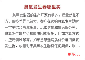 臭氧發(fā)生器哪里買